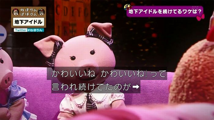 ねほりん 地下アイドル後編のキャプ438
