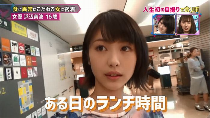 もしズレ 浜辺美波のキャプ8