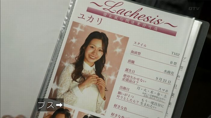 僕たちがやりましたのキャプ609