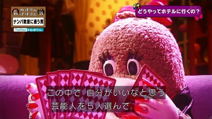 ねほりん ナンパ回のキャプ141