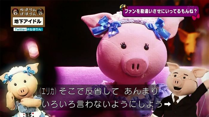 ねほりん 地下アイドル後編のキャプ228