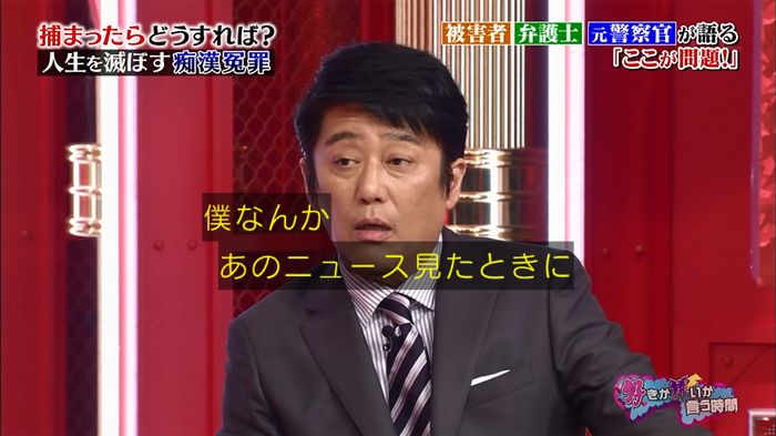 好きか嫌いか言う時間 痴漢冤罪のキャプ144