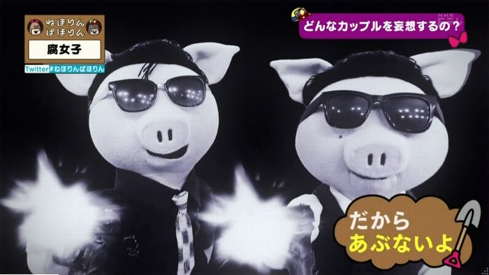 ねほりん腐女子回のキャプ167