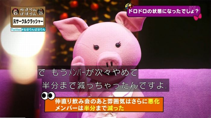 ねほりんぱほりん サークルクラッシャーのキャプ93