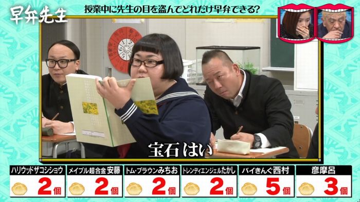水曜日のダウンタウンのキャプ107