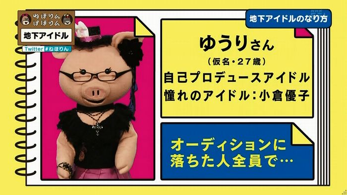 ねほりん 地下アイドル回のキャプ208