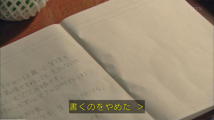 明日の約束のキャプ242