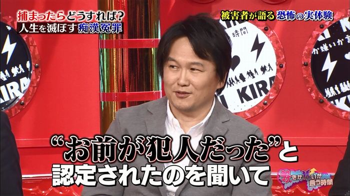 好きか嫌いか言う時間 痴漢冤罪のキャプ36