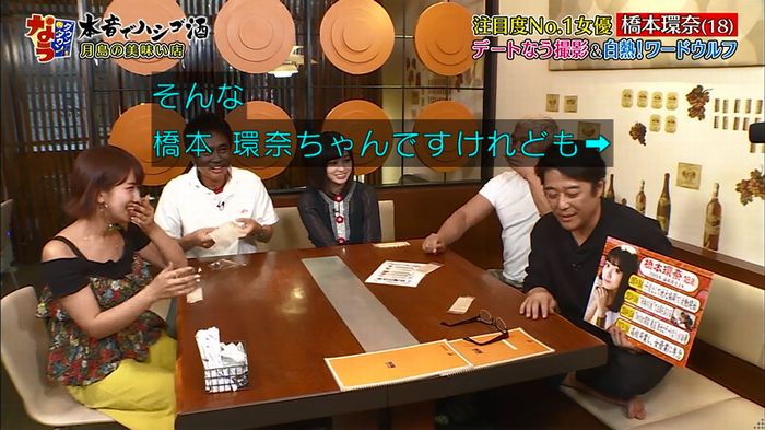 ダウンタウンなう 橋本環奈のキャプ23