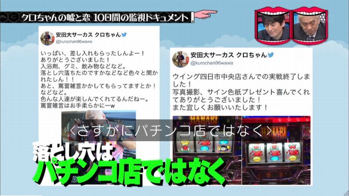 水曜日のダウンタウンのキャプ249