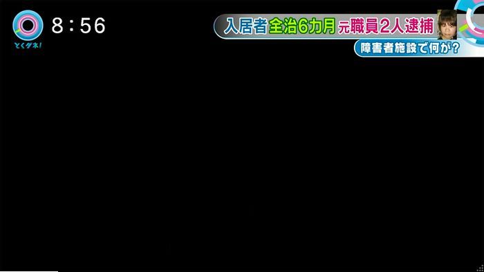 とくダネ!のキャプ3
