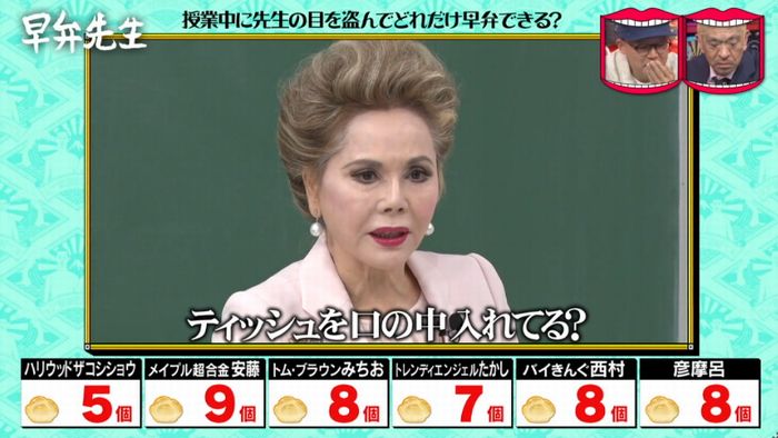 水曜日のダウンタウンのキャプ126