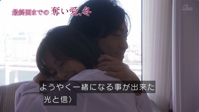 奪い愛 最終回のキャプ5