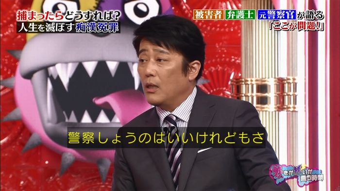 好きか嫌いか言う時間 痴漢冤罪のキャプ138