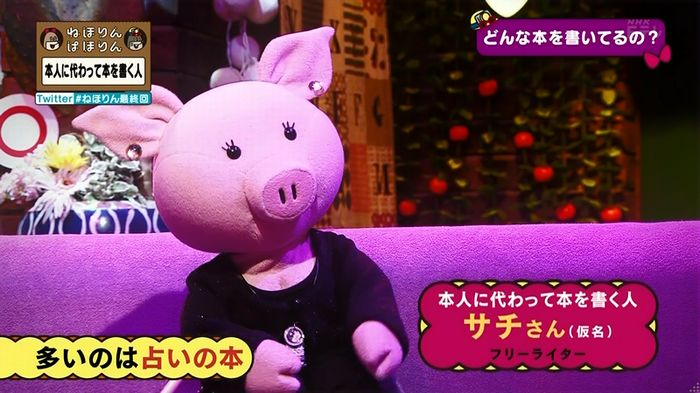 ねほりん 最終回のキャプ33