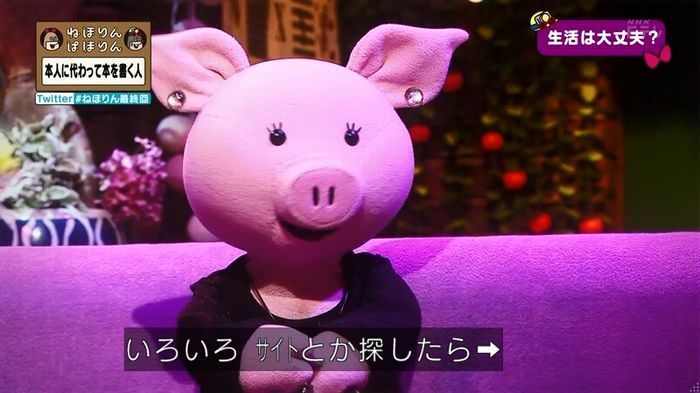 ねほりん 最終回のキャプ132