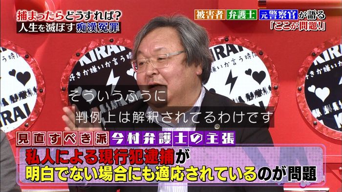 好きか嫌いか言う時間 痴漢冤罪のキャプ125