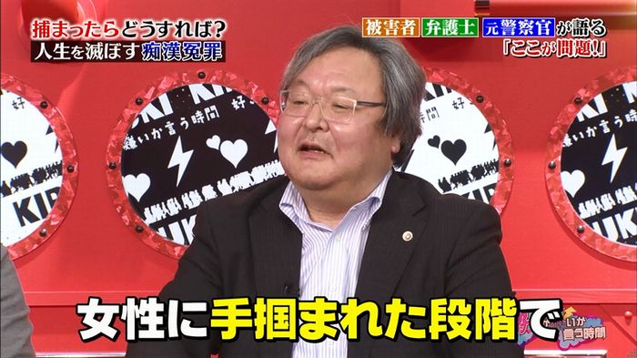 好きか嫌いか言う時間 痴漢冤罪のキャプ122