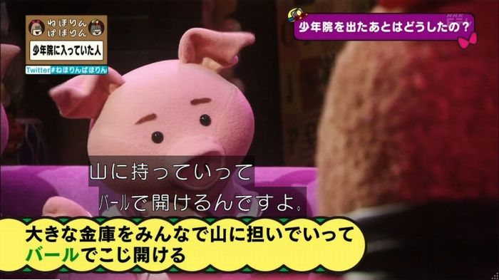 ねほりんぱほりんのキャプ189