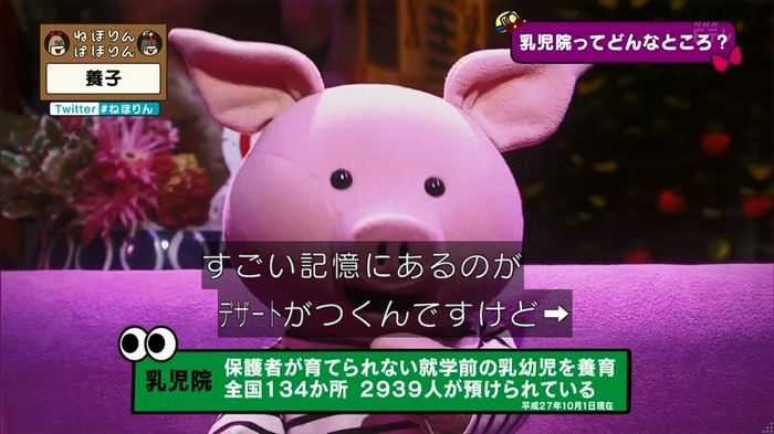 ねほりん 養子回のキャプ44