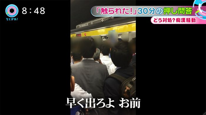 とくダネ! 平井駅痴漢のキャプ49