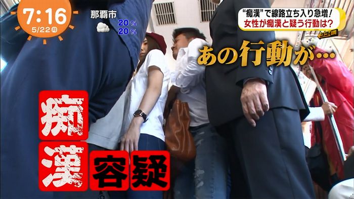 めざましTV 痴漢のキャプ15