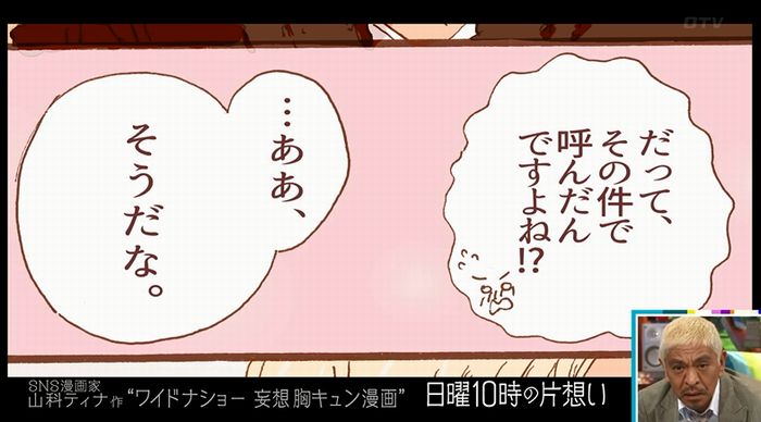 ワイドナショーのキャプ54