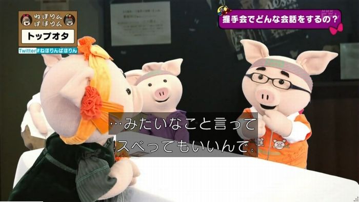 ねほりんぱほりんのキャプ208