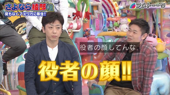 アメトーク さよなら綾部のキャプ41