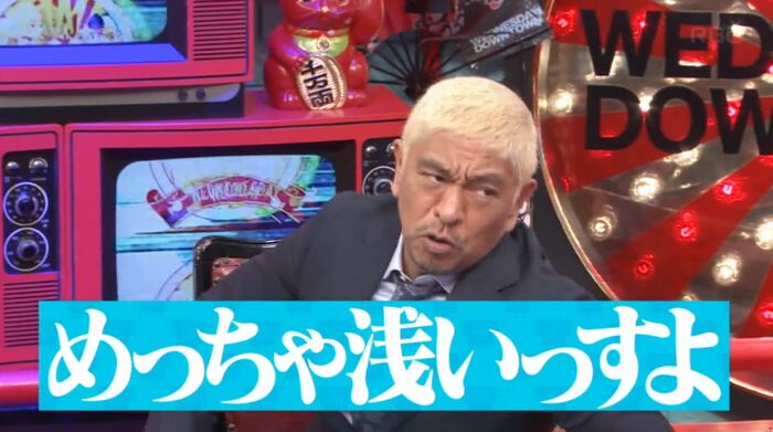 水曜日のダウンタウンのキャプ5