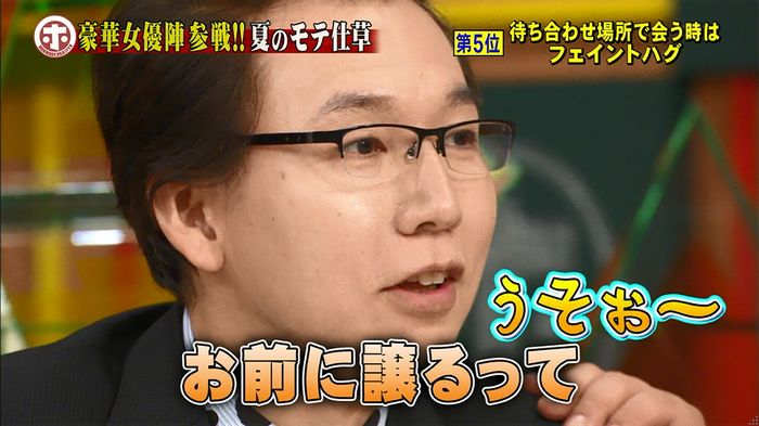 ホンマでっか モテテクガッキーのキャプ106