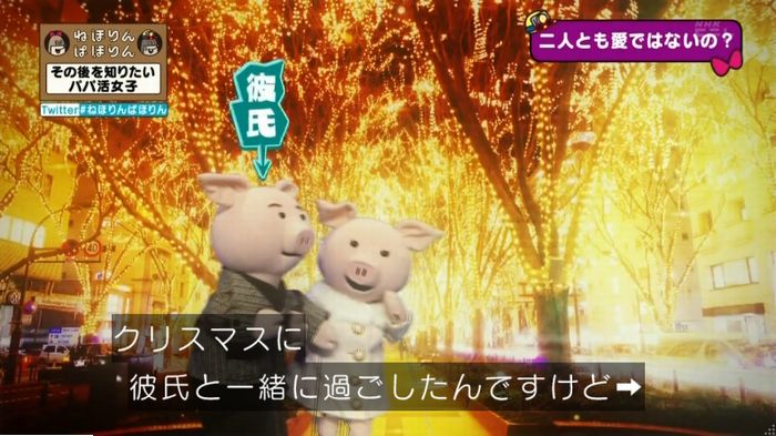 ねほりんぱほりんのキャプ198