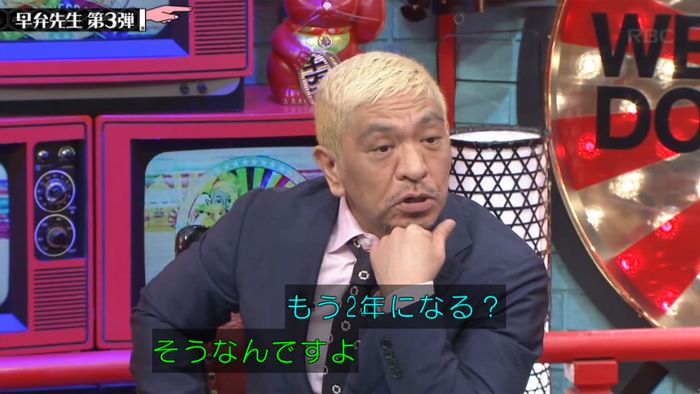 水曜日のダウンタウンのキャプ17