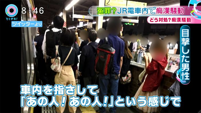 とくダネ! 平井駅痴漢のキャプ24