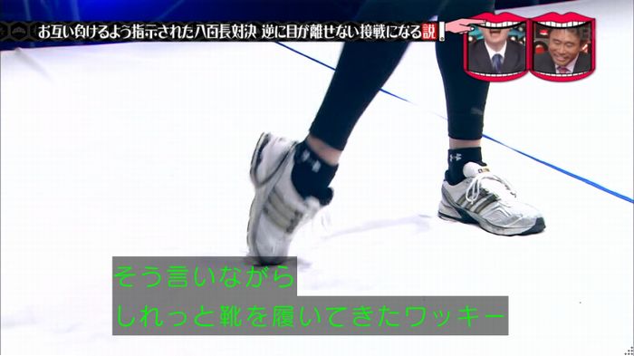 水曜日のダウンタウン 八百長試合のキャプ70