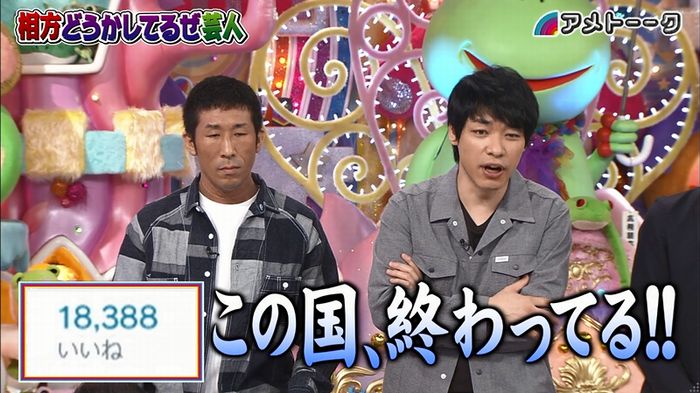 アメトーク ノンスタ井上のキャプ129