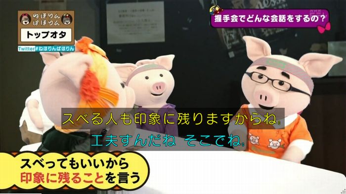 ねほりんぱほりんのキャプ209