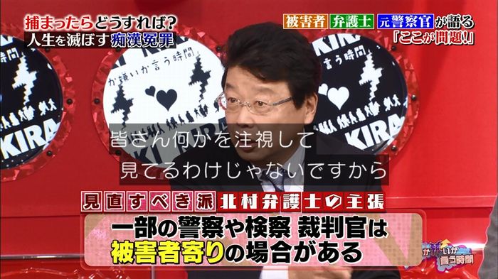 好きか嫌いか言う時間 痴漢冤罪のキャプ50