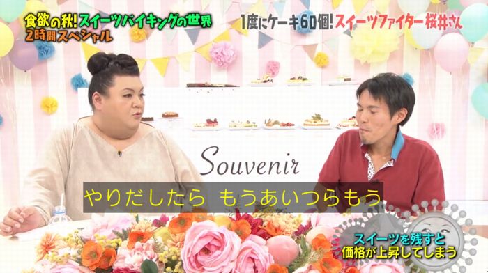 マツコの知らない世界のキャプ24