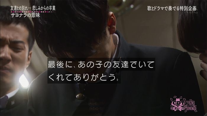 CDTV 卒業ソングSPのキャプ33