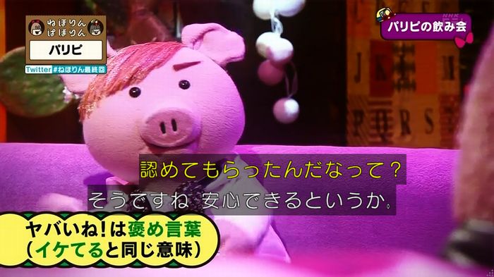 ねほりん 最終回のキャプ316