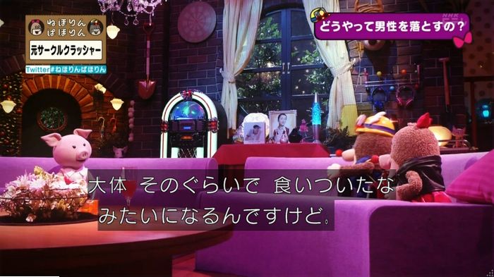ねほりんぱほりん サークルクラッシャーのキャプ192