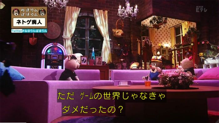 ねほりんネトゲ廃人のキャプ385
