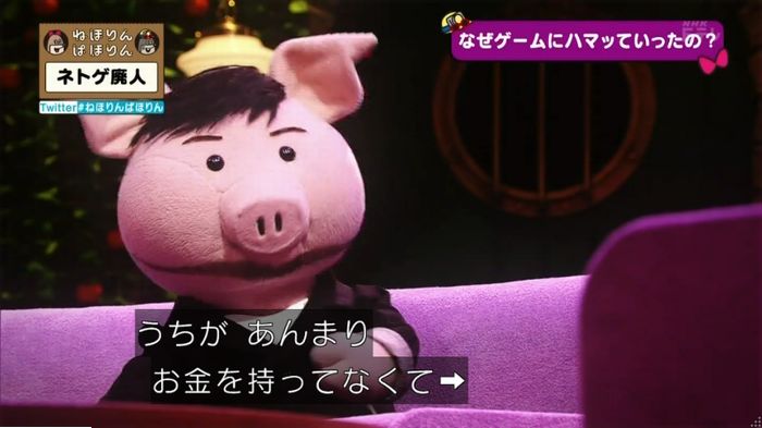 ねほりんネトゲ廃人のキャプ292