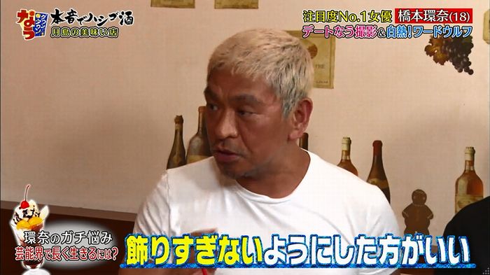 ダウンタウンなう 橋本環奈のキャプ110