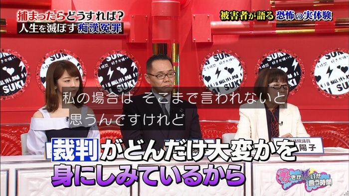 好きか嫌いか言う時間 痴漢冤罪のキャプ34