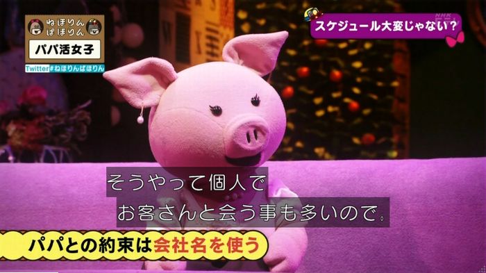 ねほりんぱほりんのキャプ195