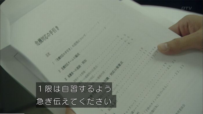 明日の約束のキャプ45