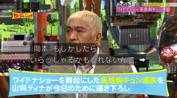 ワイドナショーのキャプ6
