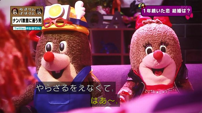 ねほりん ナンパ回のキャプ460